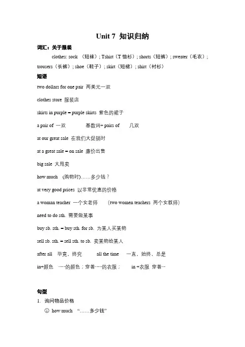 Unit7单元知识点归纳总结人教版七年级英语上册