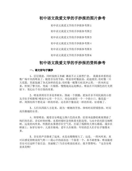 初中语文我爱文学的手抄报格式样板