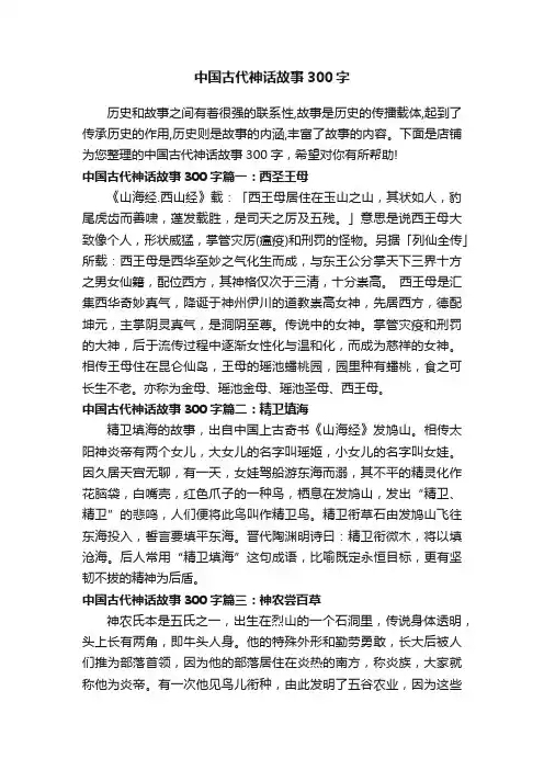 中国古代神话故事300字