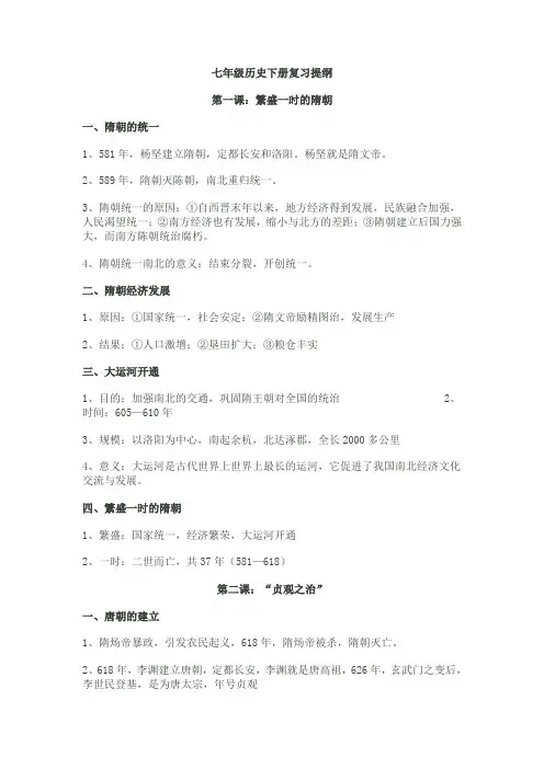 七年级下册历史复习提纲