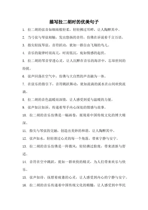 描写拉二胡时的优美句子