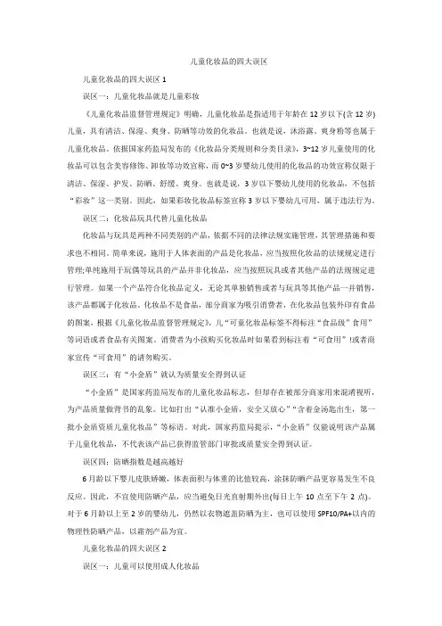 儿童化妆品的四大误区