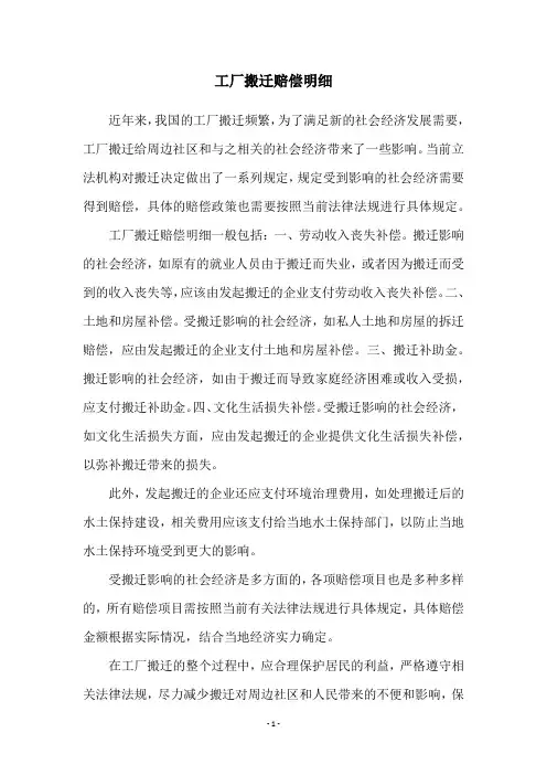 工厂搬迁赔偿明细