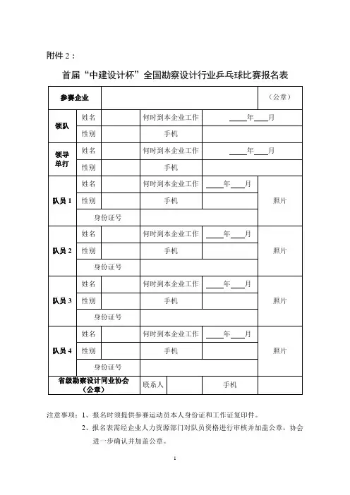 乒乓球比赛报名表