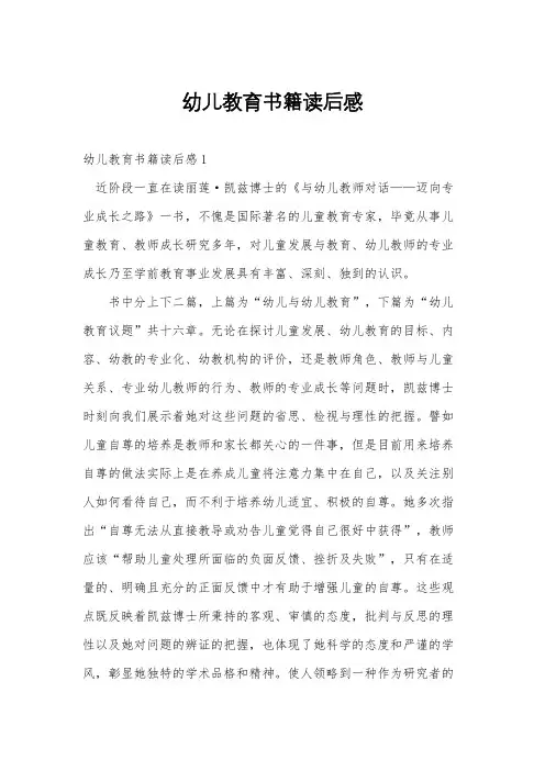 幼儿教育书籍读后感