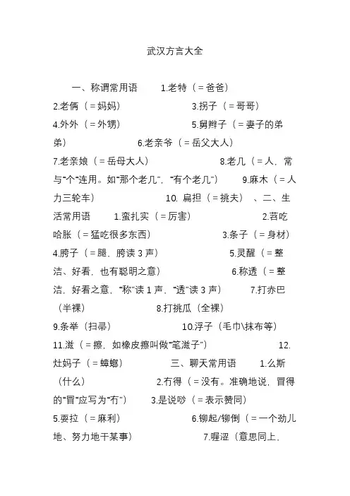 武汉方言大全