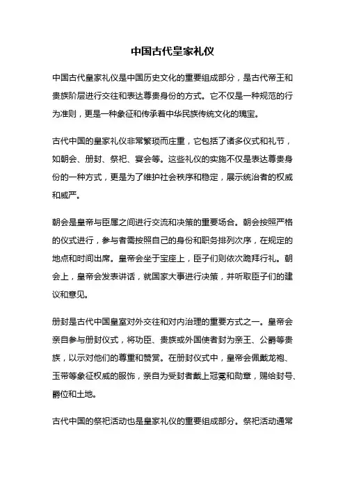 中国古代皇家礼仪