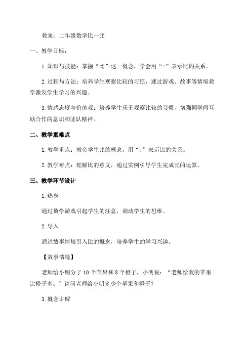 二年级数学比一比教案