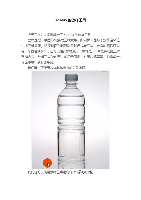 3dmax的放样工具