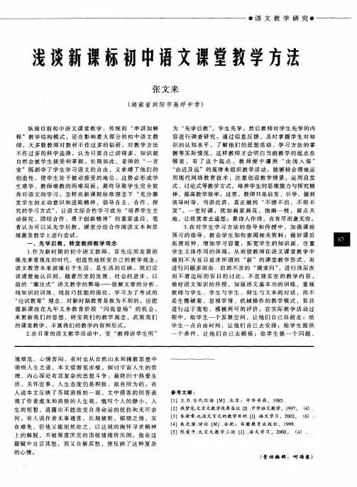浅谈新课标初中语文课堂教学方法