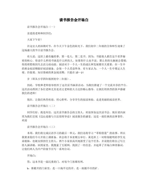 读书报告会开场白
