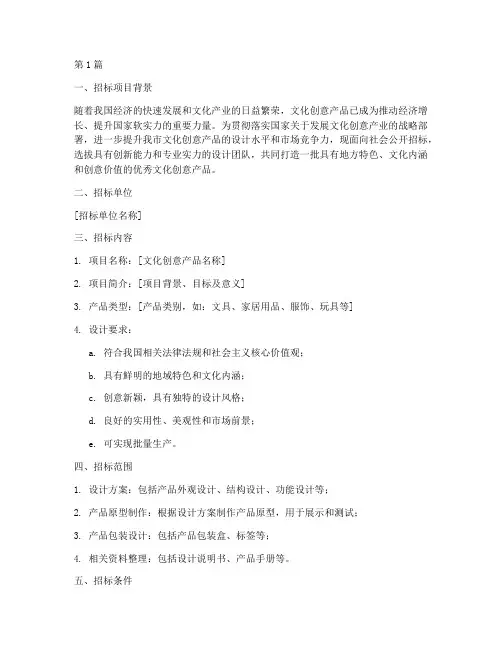 文化创意产品设计招标(3篇)