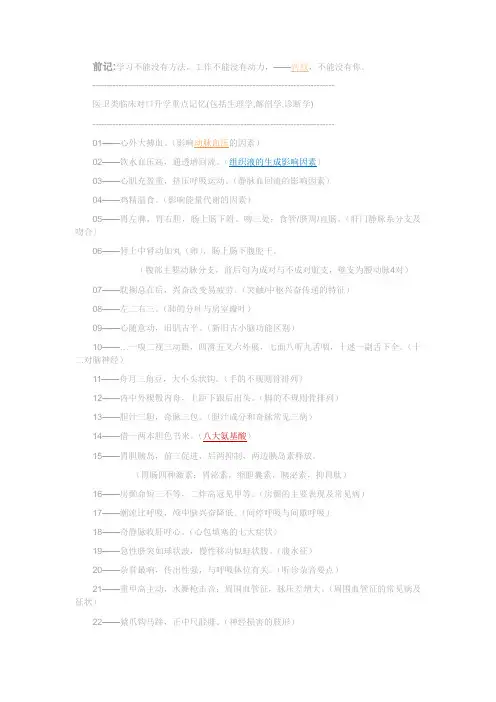 医卫类对口升学重点口诀记忆(1)