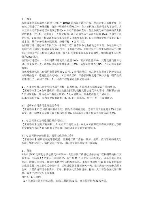 2022年二建机电案例题库