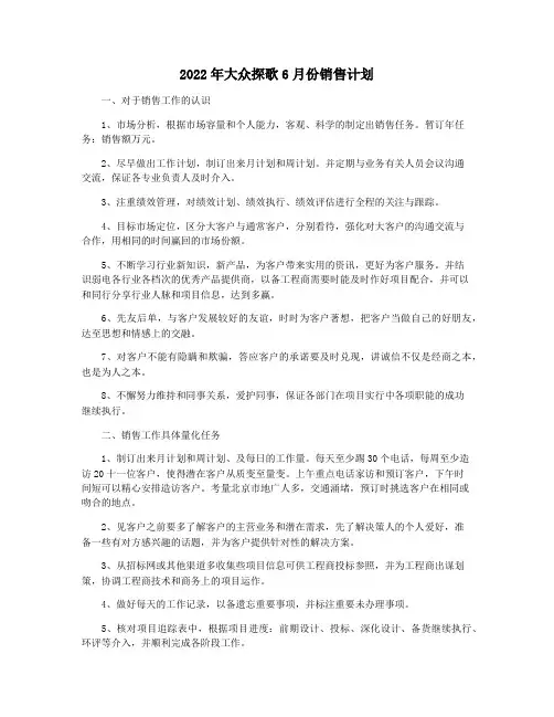2022年大众探歌6月份销售计划