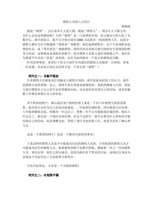 销售人员的八大死穴
