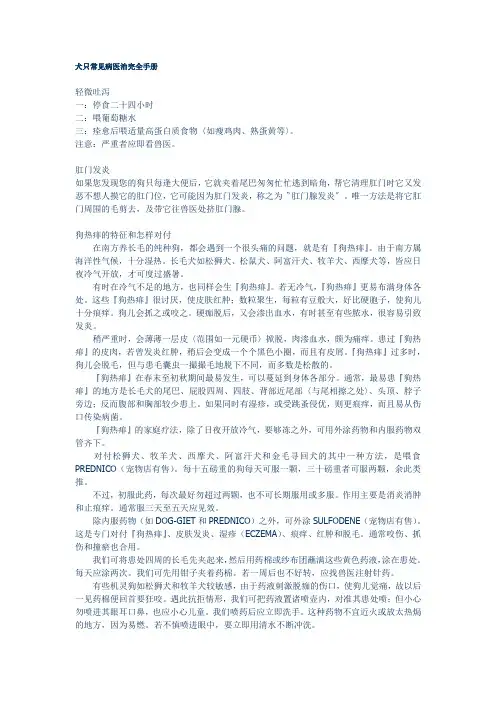 犬只常见病医治完全手册