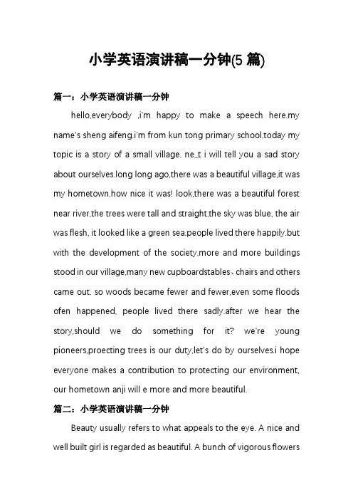 小学英语演讲稿一分钟(5篇)