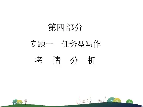 中考语文任务型写作考情分析及知识讲解课件