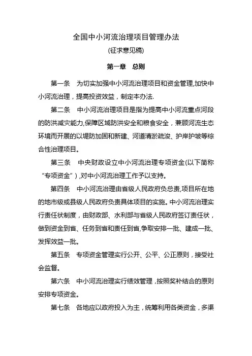 全国中小河流治理项目管理办法