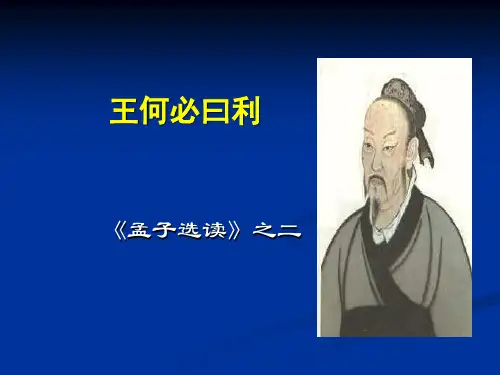 王何必曰利ppt实用课件2