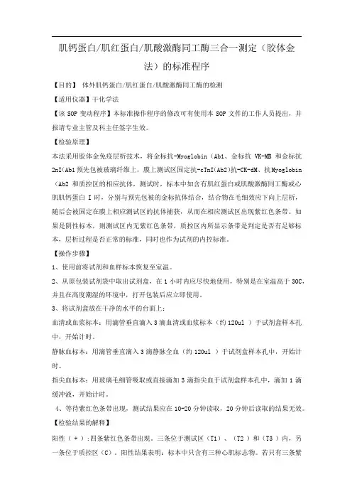 肌钙蛋白肌红蛋白肌酸激酶同工酶三合一
