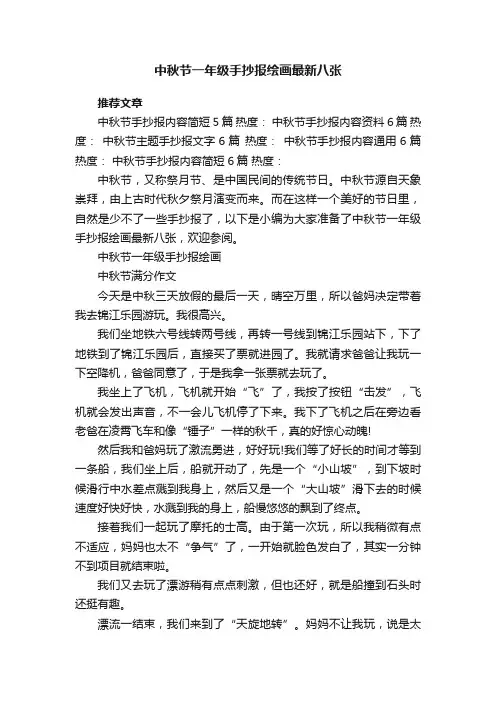 中秋节一年级手抄报绘画最新八张