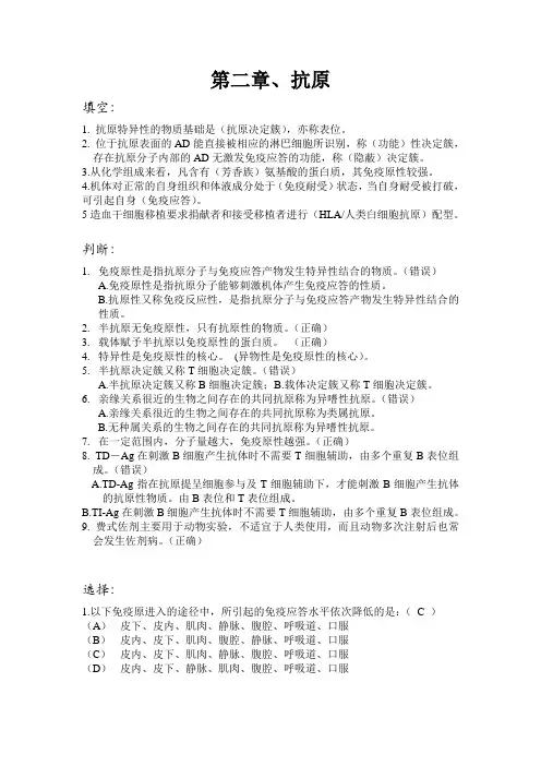 免疫学 小题