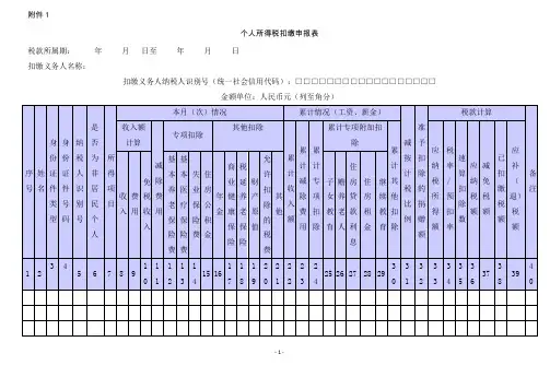 个人所得税扣缴申报表填表说明
