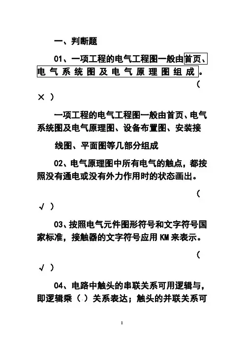 最新电气控制试题和答案284题教案资料