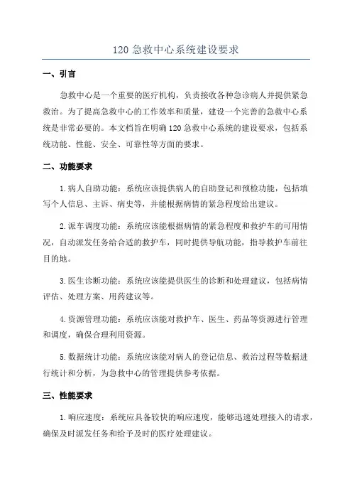 120急救中心系统建设要求