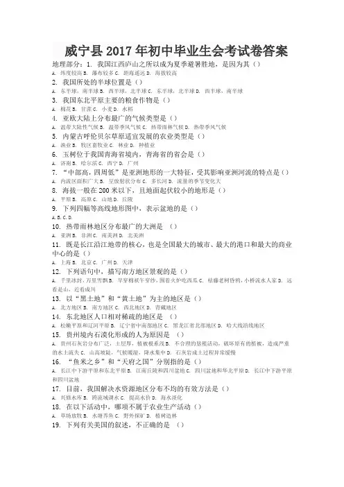 威宁县2017年初中毕业生会考试卷答案