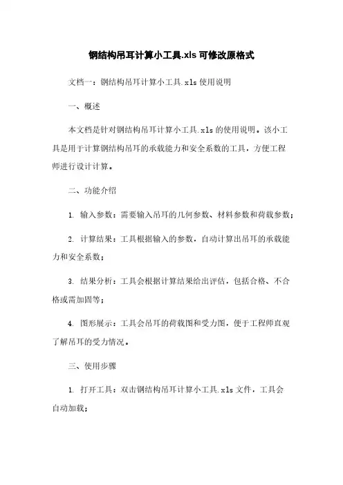 钢结构吊耳计算小工具.xls可修改原格式下载