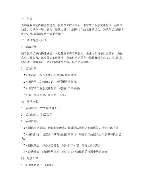 工作队活动经费申请报告
