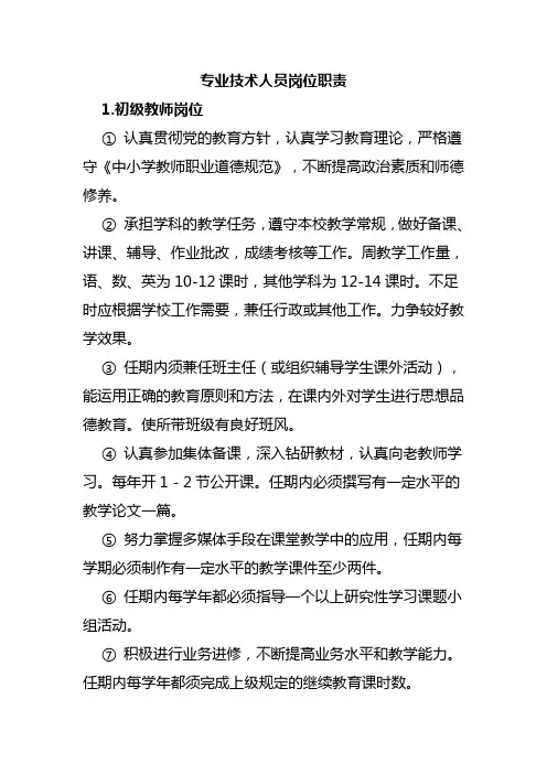 专业技术人员岗位职责