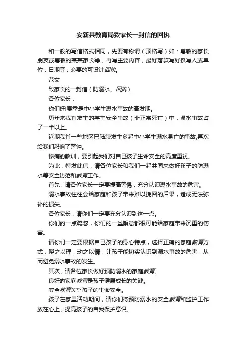 安新县教育局致家长一封信的回执