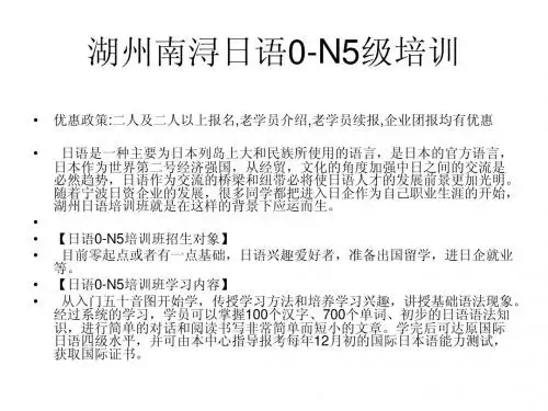 湖州南浔日语0-N5级培训