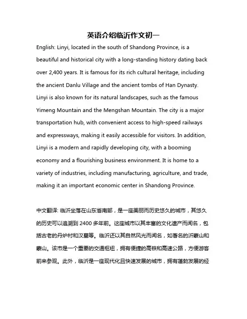 英语介绍临沂作文初一