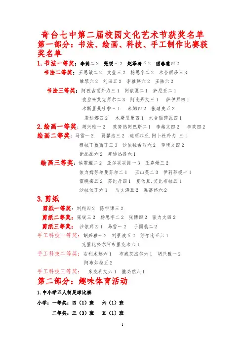 第三届校园文化艺术节全部获奖名单(小学部)