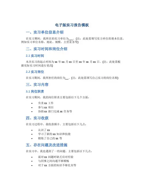 电子版实习报告模板