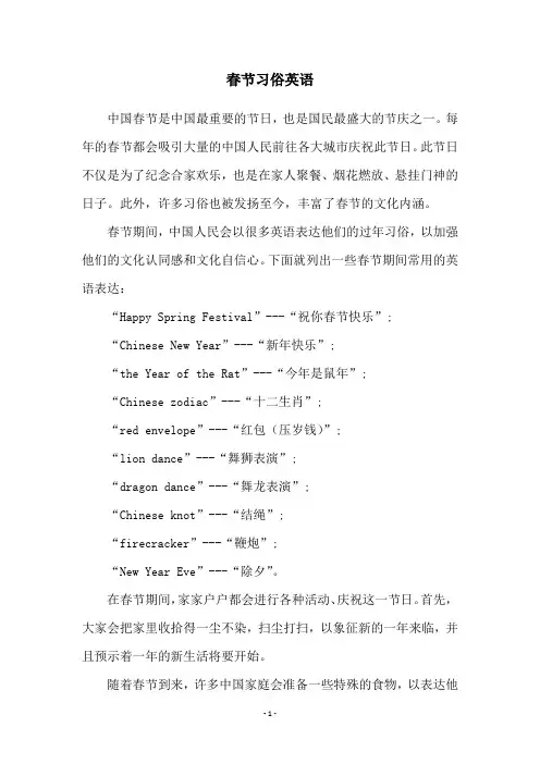 春节习俗英语