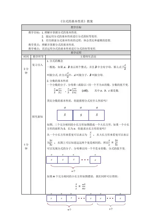 《分式的基本性质》教案