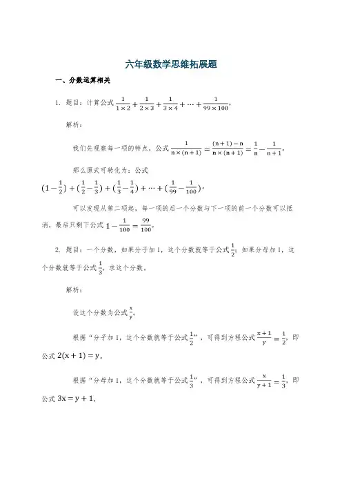 六年级数学思维拓展题
