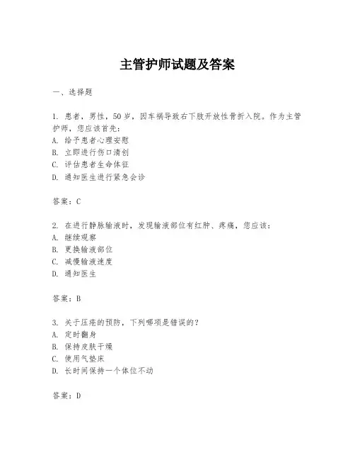 主管护师试题及答案