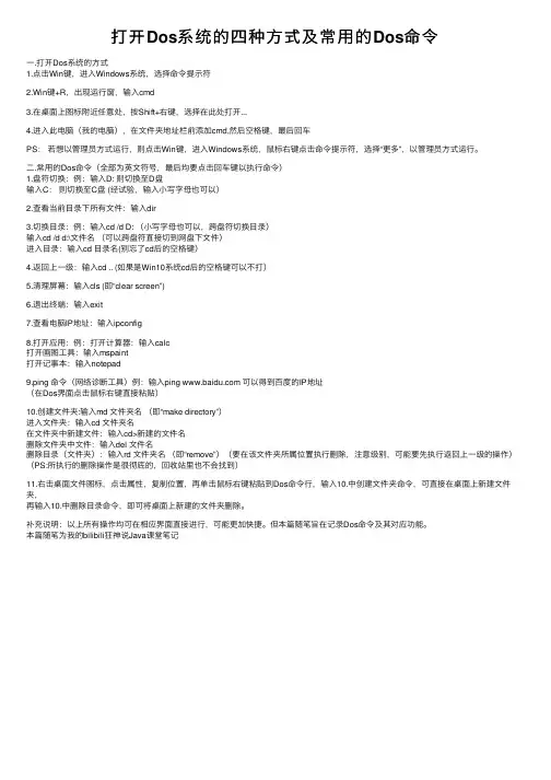 打开Dos系统的四种方式及常用的Dos命令
