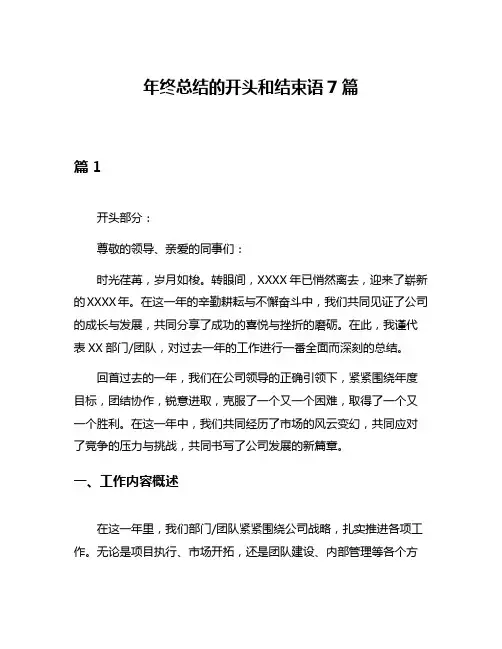 年终总结的开头和结束语7篇