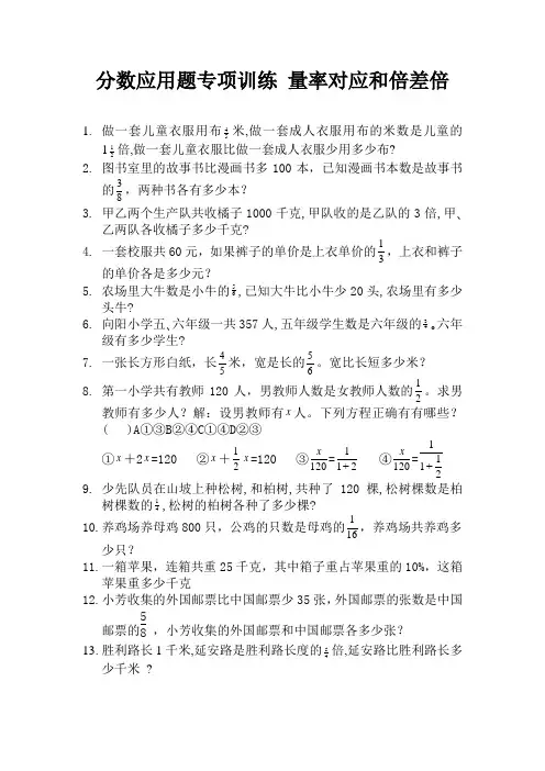 分数应用题专项训练 量率对应和倍差倍 (12)