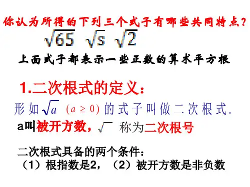 二次根式ppt课件