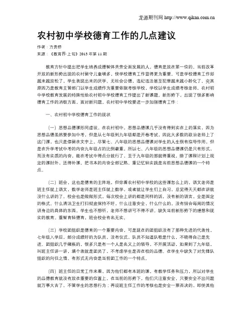 农村初中学校德育工作的几点建议