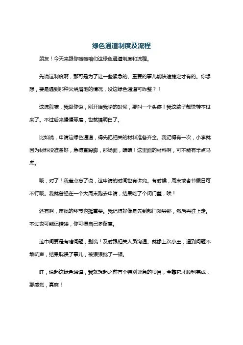 绿色通道制度及流程